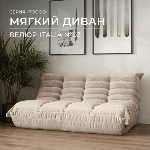 Диван прямой двухместный Француз, модульный бескаркасный 160см велюр