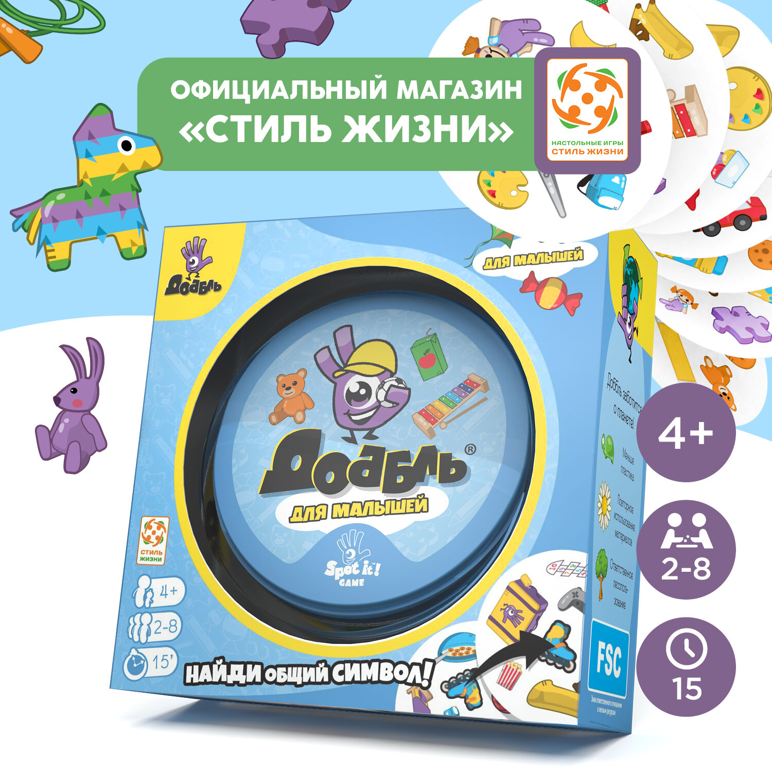 Настольная игра "Доббль. Для малышей ", Стиль Жизни, для малышей, 5 мини игр в одной коробке, 2-8 игроков
