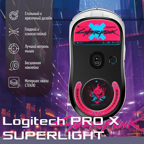 фото Стеклянные глайды для мыши logitech pro x superlight, стеклянные ножки superglide