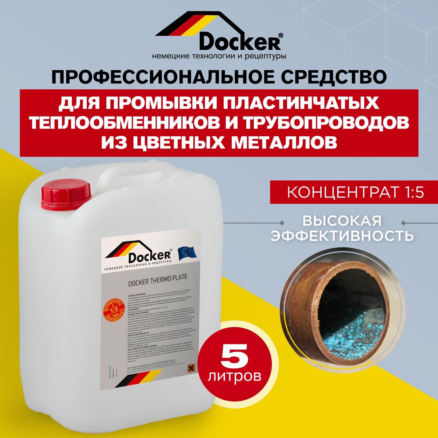 Cредство Docker PLATE TERMO, 5 л для промывки пластинчатых теплообменников с цветными металлами