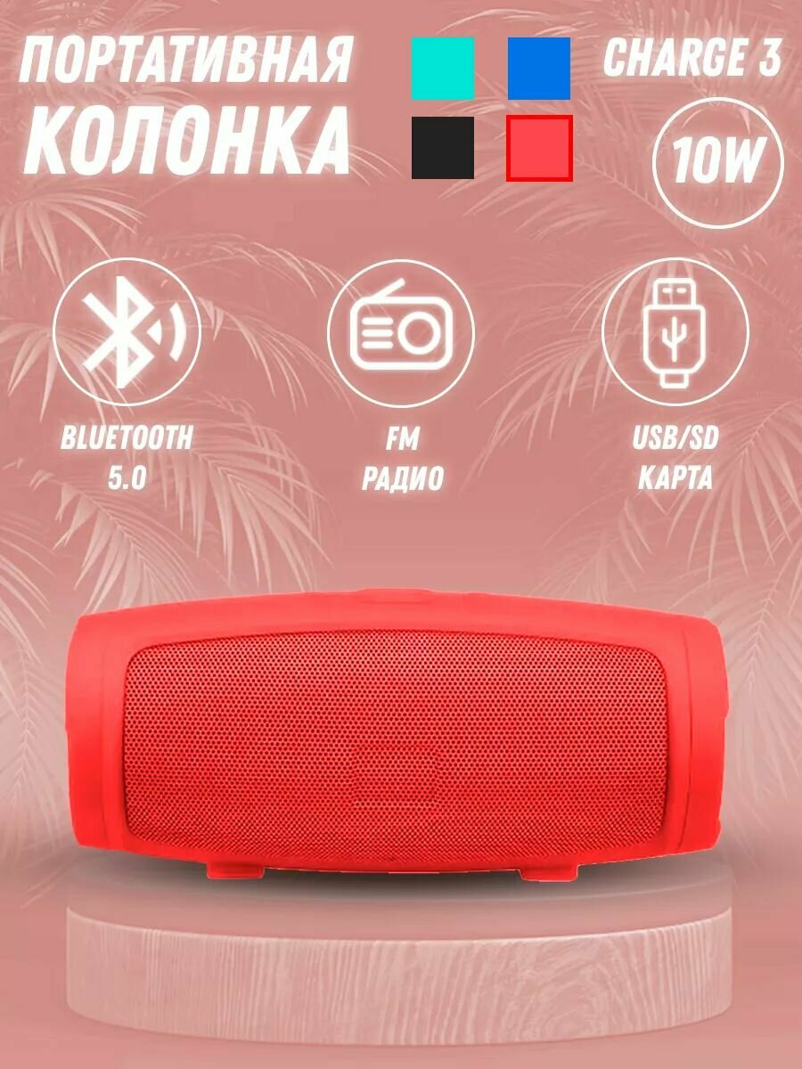 Портативная Bluetooth колонка 10Вт USB TF FM радио MyLatso Charge Mini, красный