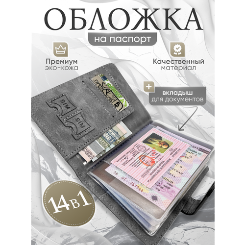 Обложка для паспорта Bertuchio, серый