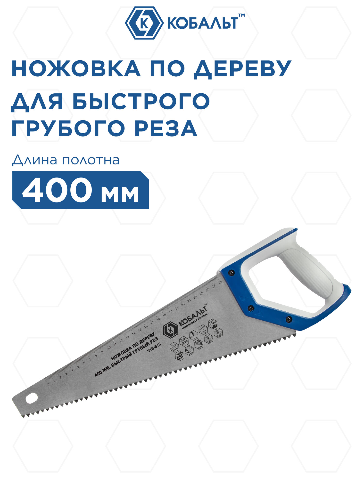 Ножовка "Кобальт" 40 см, шаг зубьев 7,5мм, закаленные зубья, 2х компонентная рукоятка