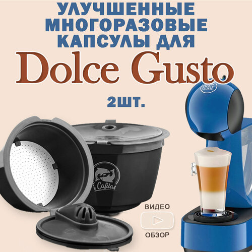 Многоразовые капсулы для кофемашин Dolce Gusto улучшенные 2 шт черные 650₽