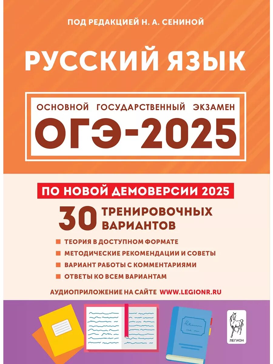 ОГЭ. Русский язык-2025.30 вариантов. Подготовка к ОГЭ.9кл