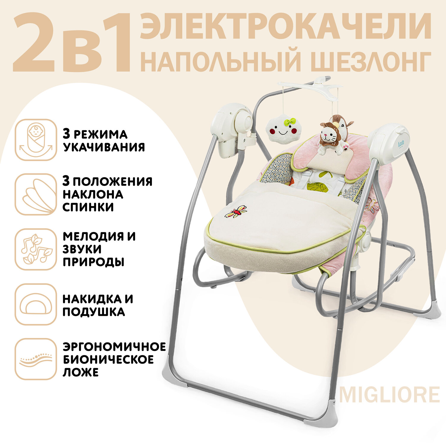 Электрокачели для новорожденного Nuovita Migliore (Rosa Verde / Зеленая Роза)