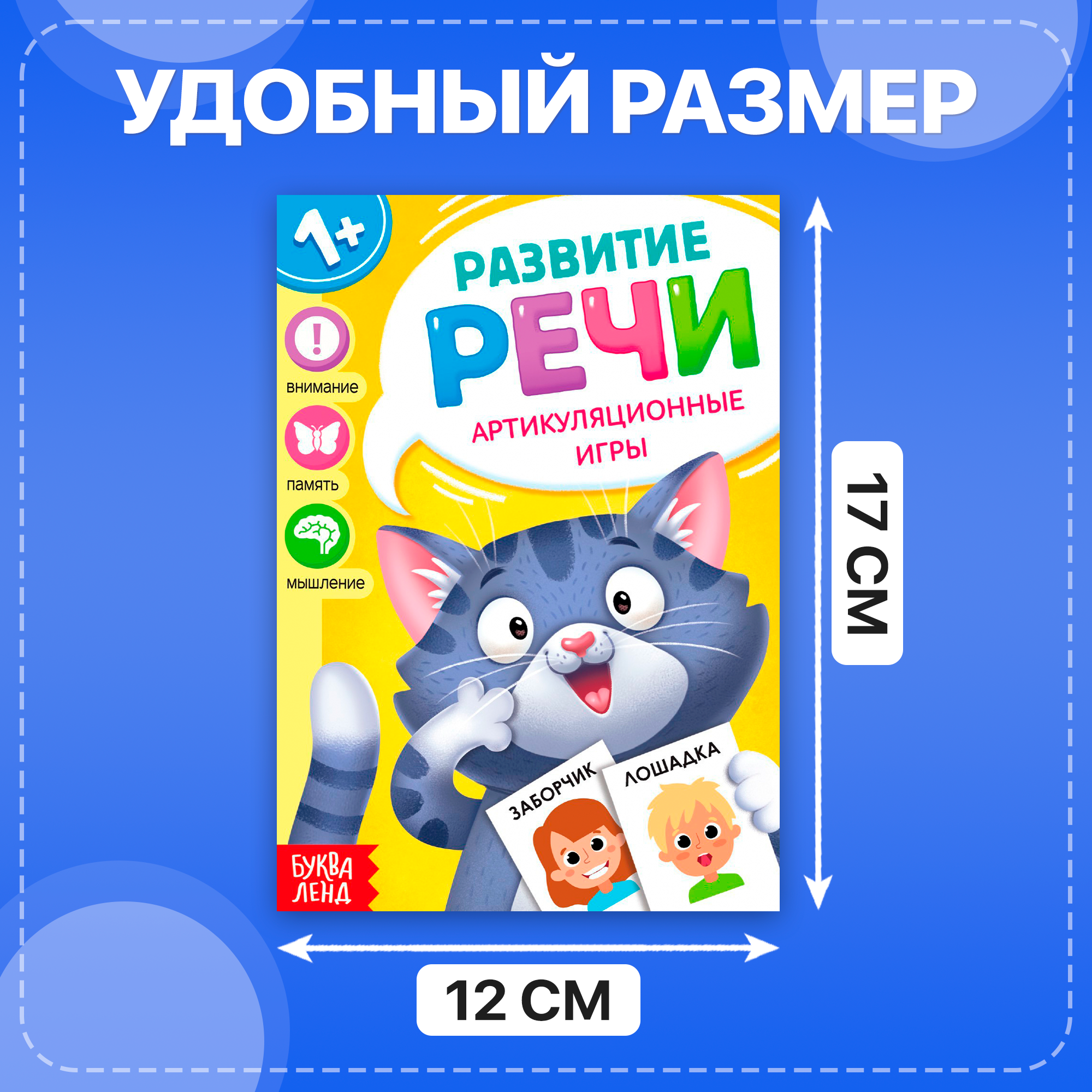 Набор книг по развитию речи «Учимся говорить», 8 шт. по 20 стр, для детей и малышей, Буква-Ленд — фото 1