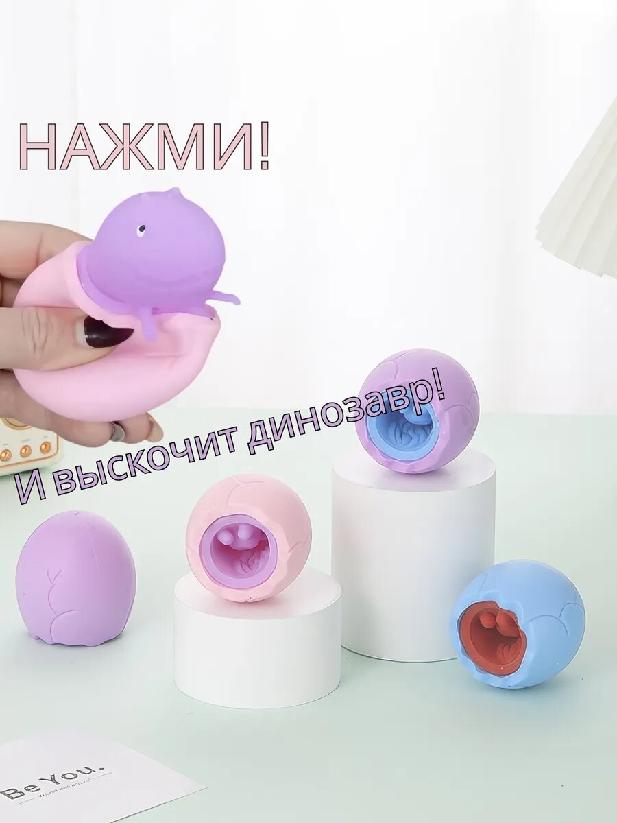 Игрушка антистресс динозавры — фото 1