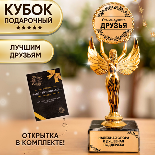 Подарочная статуэтка Ника Лучшая подруга