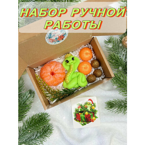 Набор мыла ручной работы новогодний со змеей и мандарином