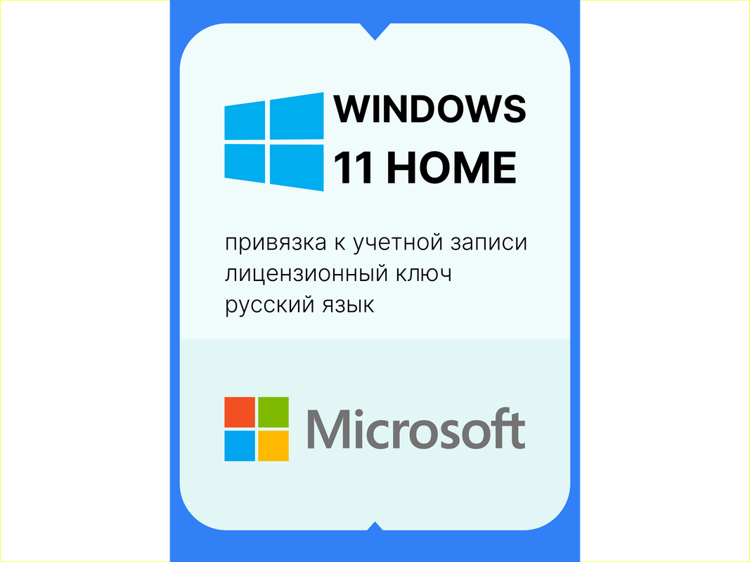 Windows 11 home с привязкой к учетной записи. Для России