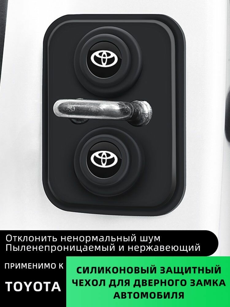 Силиконовый защитный чехол для дверных замков Toyota, 4 шт