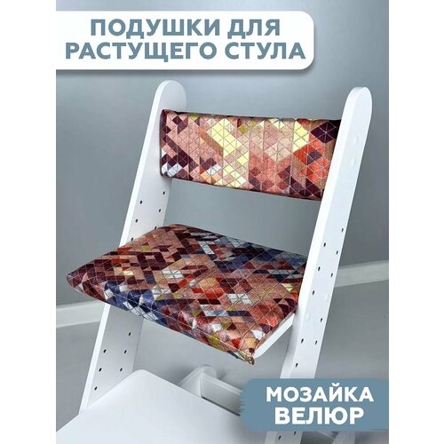 Подушки для растущего стула