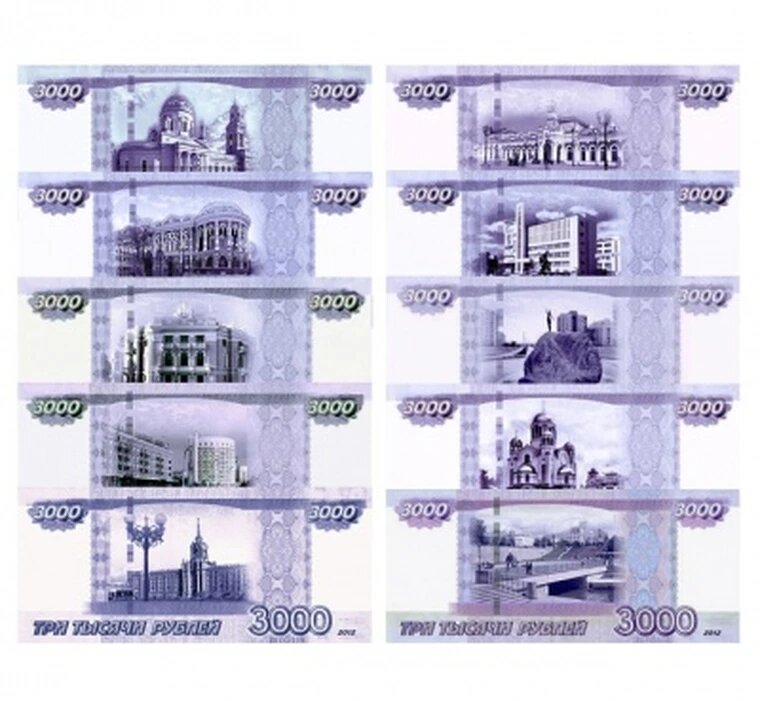 3000 рублей 2012 Екатеринбург, набор 10 копий проектных банкнот сувенирная копия, банкноты и купюры редкие коллекционные