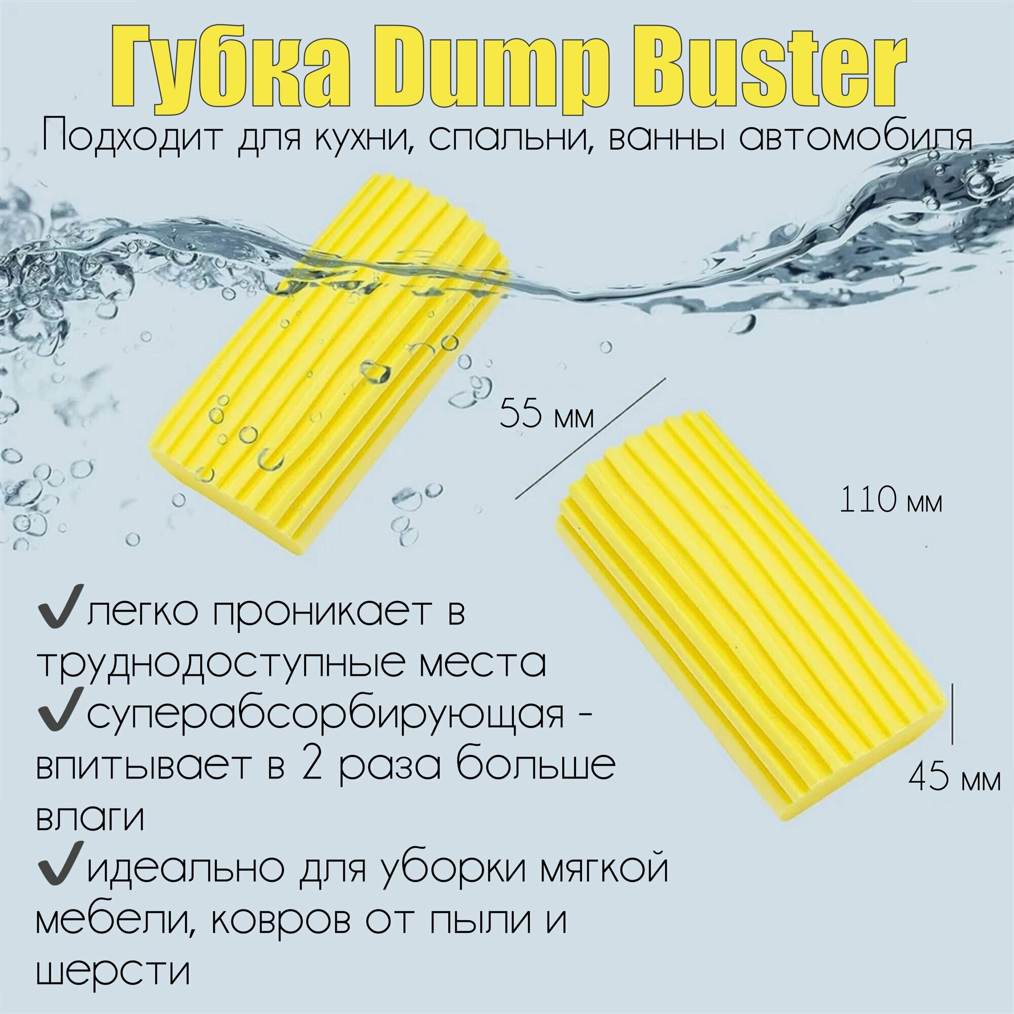 Губка для уборки U-образная Dump Buster ПВА универсальная, многофункциональная, хозяйственная
