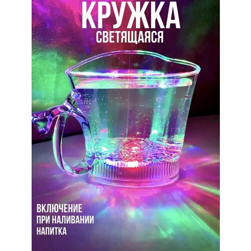 Кружка светящаяся Стакан с подсветкой