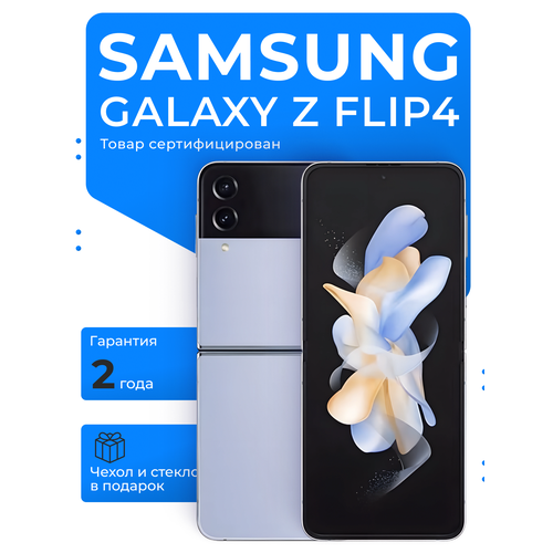 Смартфон Samsung Galaxy Z Flip4 ОС Android 12 256GB 8GB RAM синий 65990₽