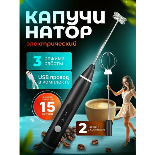 Капучинатор электрический ручной вспениватель для молока 475₽