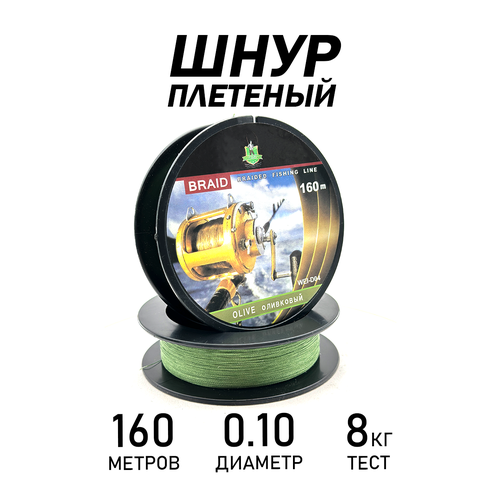 Рыболовный шнур для профессиональной рыбалки, зеленый, длина 160 метров