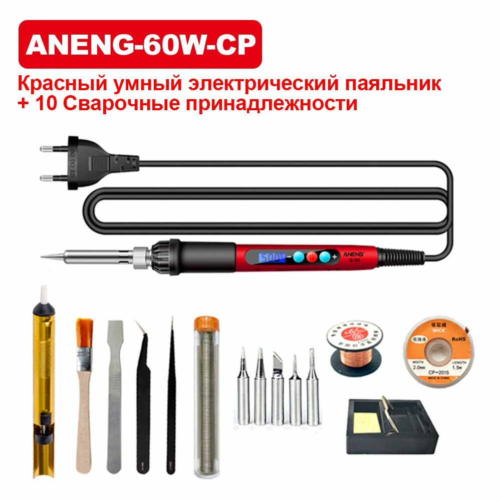 LS103 Паяльник 60Вт Сварочный комплект оловянная проволока вакуумный отсос олова Электрический паяльник с регулируемой