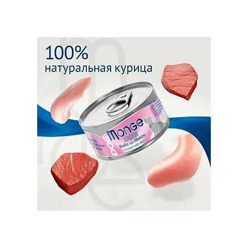 Monge Dog Natural консервы для собак курица с говядиной