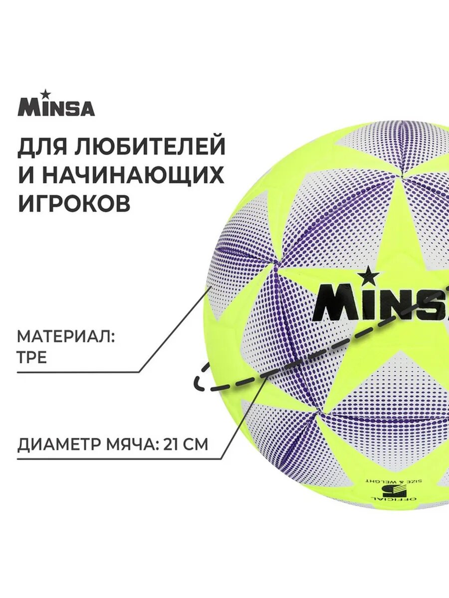 Яркий универсальный футбольный мяч для тренировок