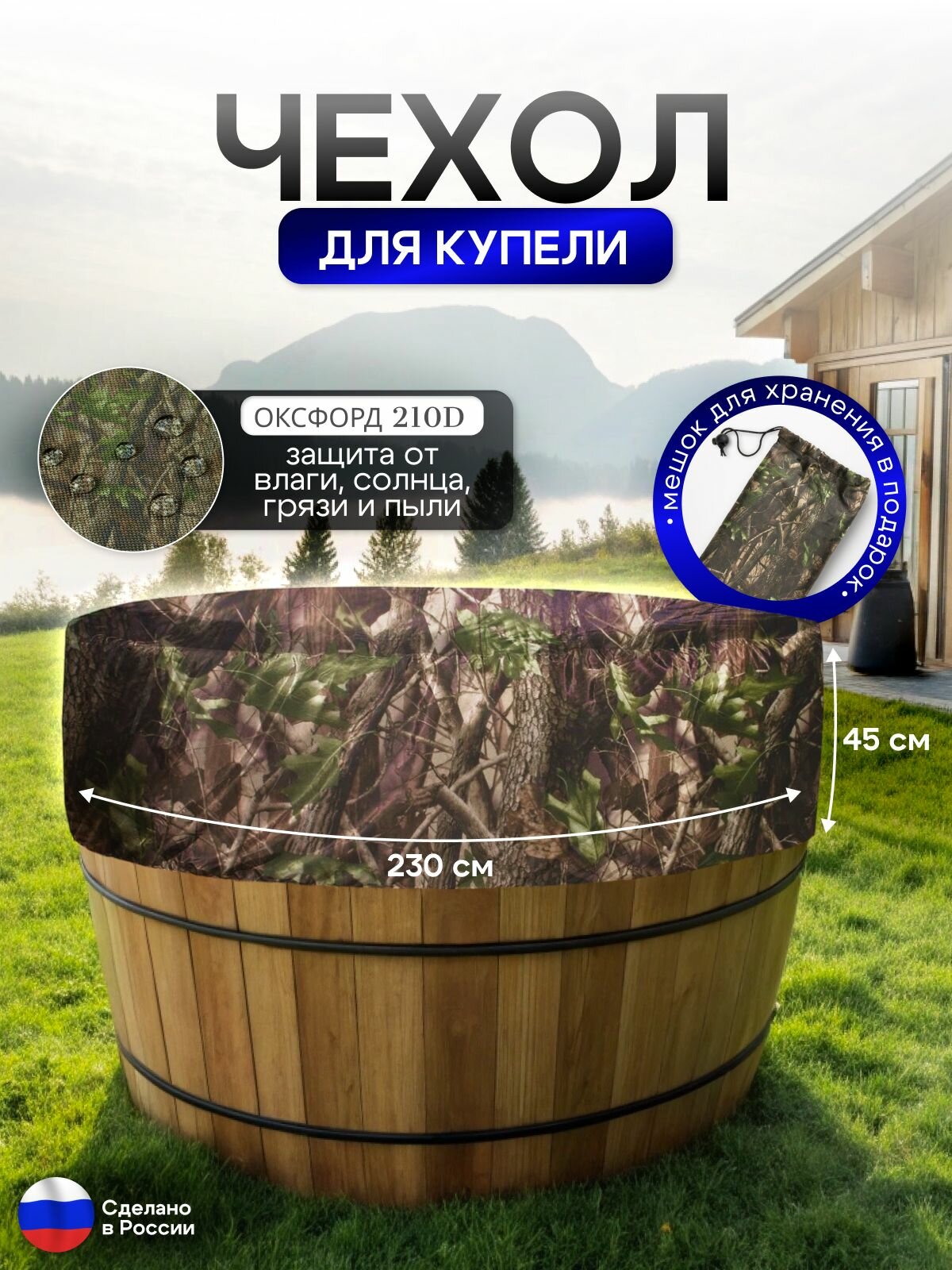 Чехол для купели 230*45 см лес