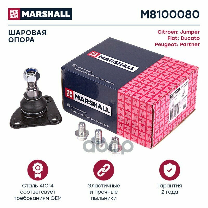 Опора шаровая лев./прав. Citroen Jumper 06- Fiat Ducato 06- Peugeot Boxer 02-> MARSHALL арт. M8100080