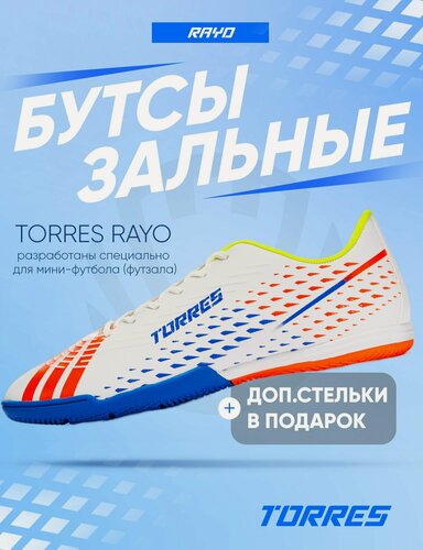 Изображение товара Футзалки