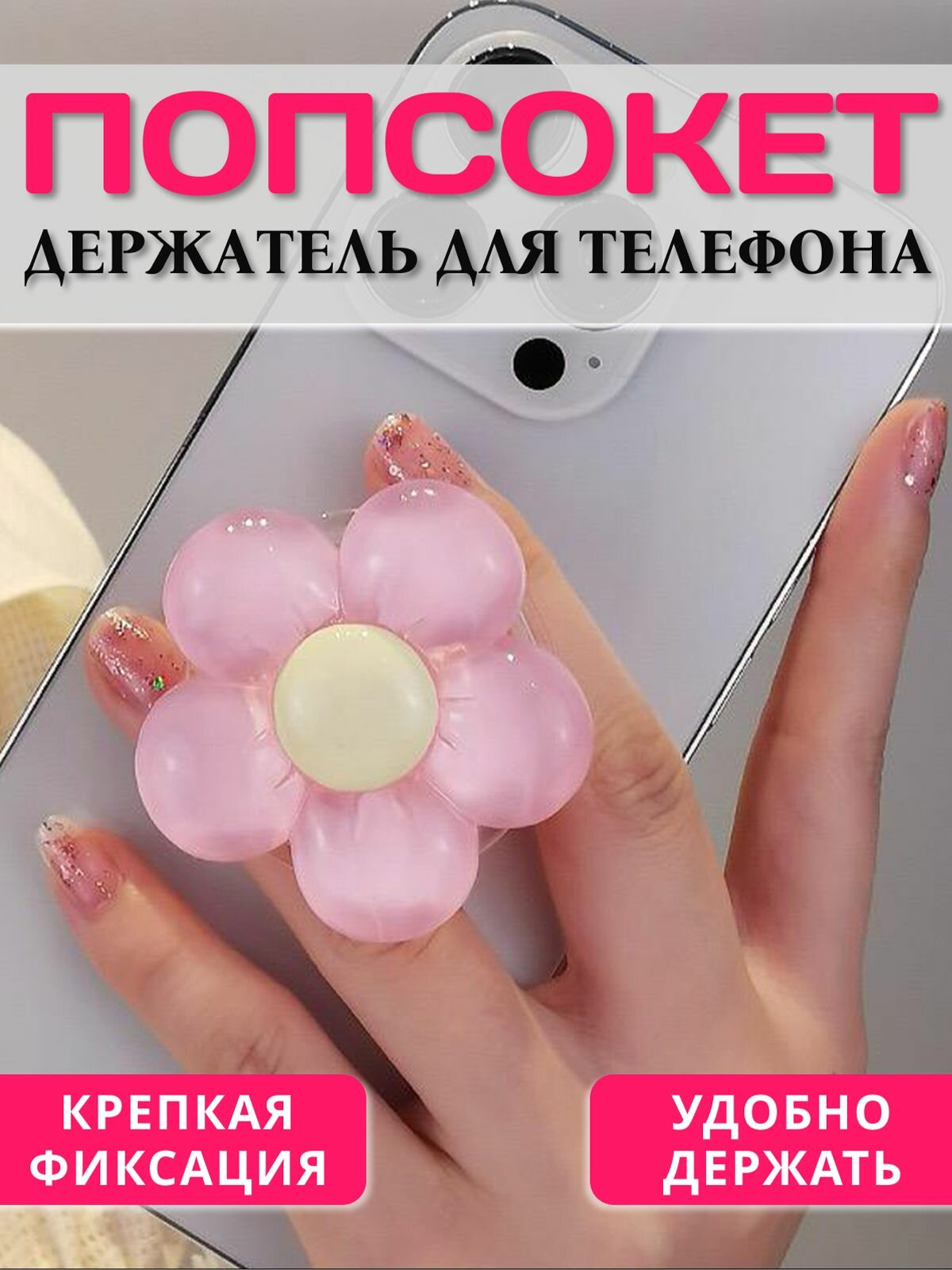 Попсокет - держатель для телефона "Цветок", подставка универсальная, пластик, розовый