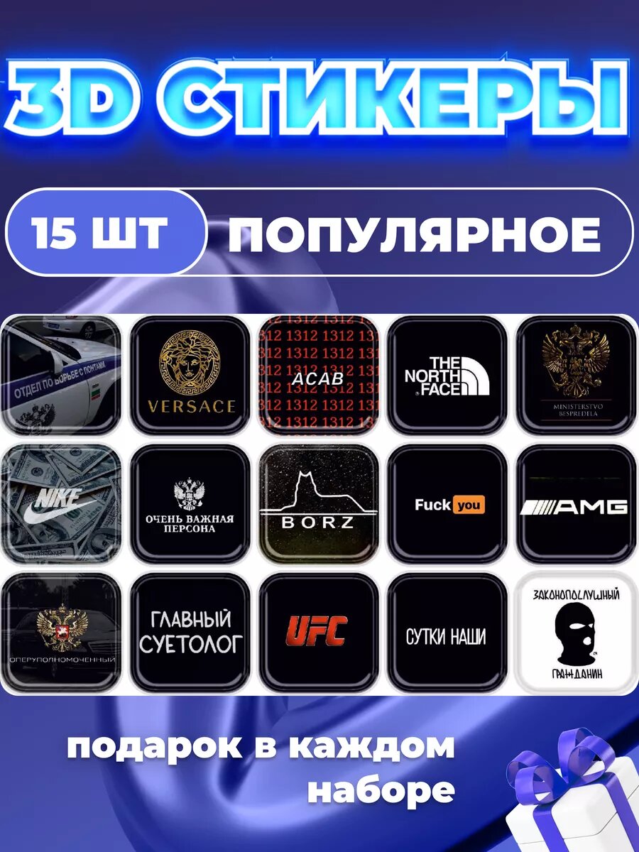 3d стикеры на телефон андеграунд