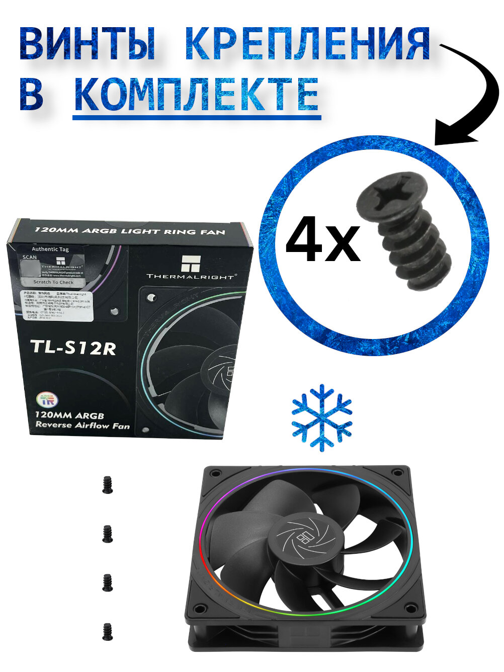 Корпусный реверсивный вентилятор для ПК Thermalright TL-S12R Черный, 120 мм, ARGB — фото 1