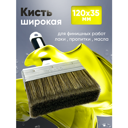 фото Кисть для плоская для воска, лака 120*35 мм широкая, decor 830-135