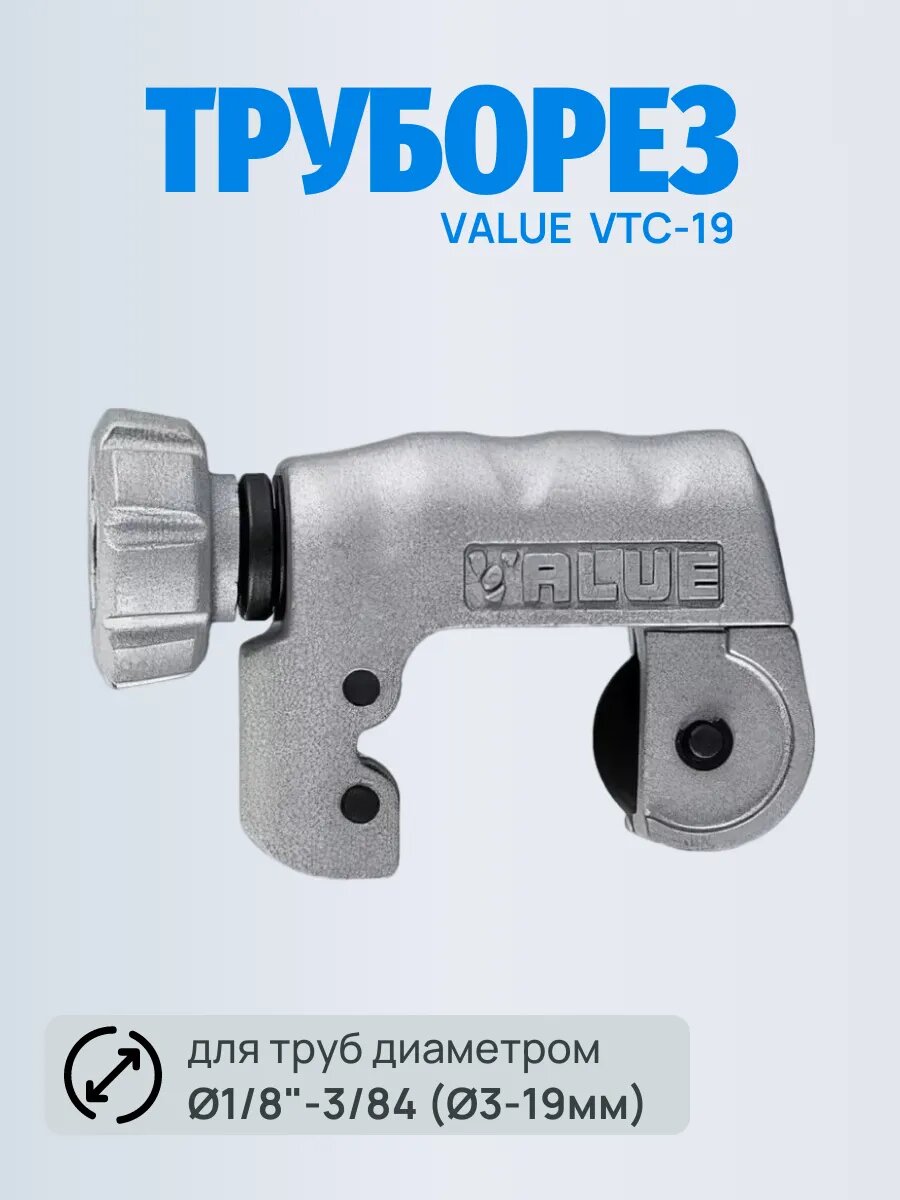 Труборез Value VTC-19  1 8-3 4  3 - 19 мм 