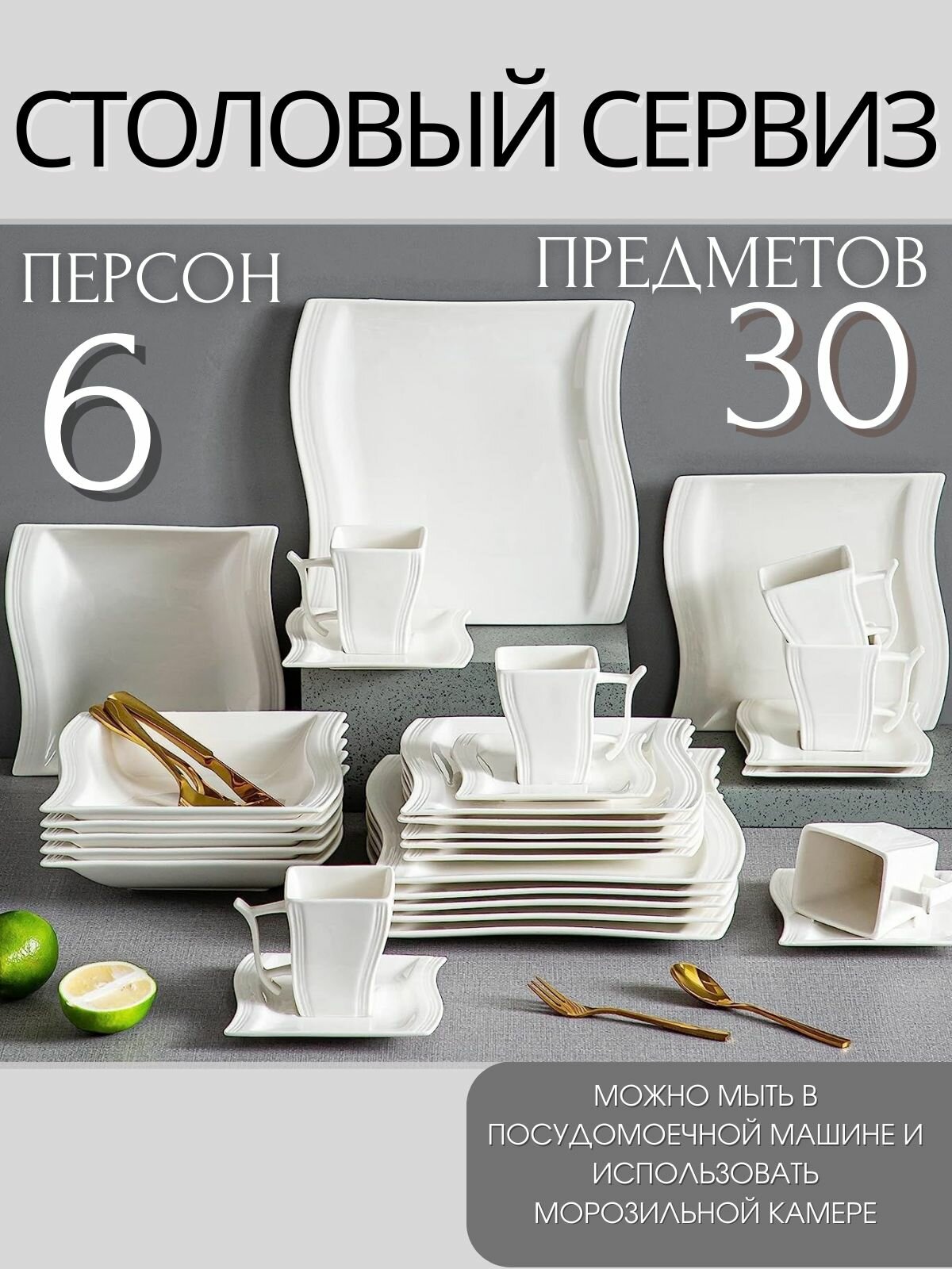 Набор посуды 30 предметов на 6 персон