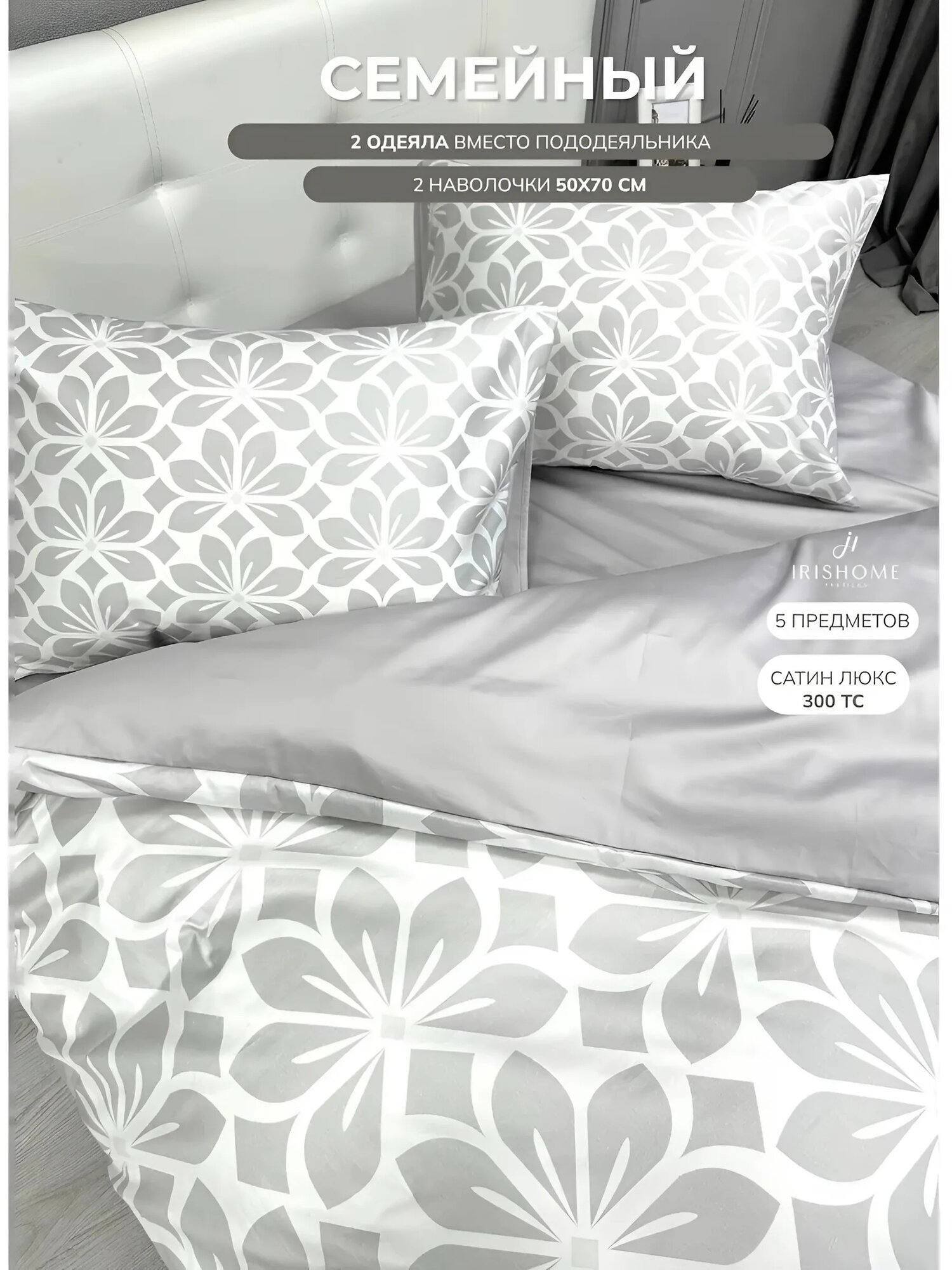 Постельное белье с одеялом семейное, IRISHOME, орнамент, сатин-люкс