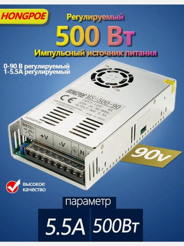Изображение товара Нецифровой импульсный блок питания HONGPOE MS-500-90 , 90 В 5.5 А 500 Вт, 1 ШТ