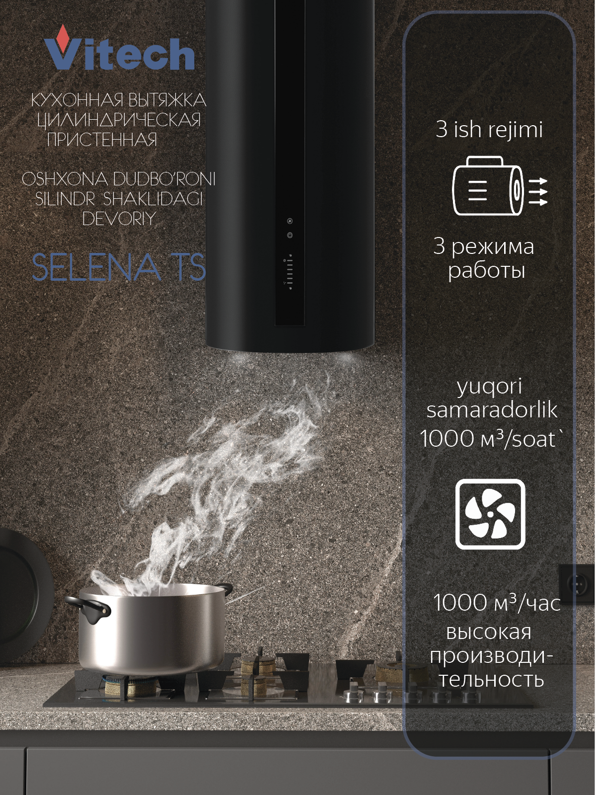 Вытяжка кухонная цилиндрическая Vitech Selena 90 TS - 35 см, до 1000 м³/ч, LED 2x5 Вт, сенсор/управление жестами