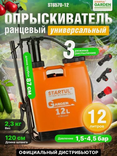 Изображение товара Опрыскиватель садовый, пульверизатор 12л STARTUL GARDEN (ST6570-12)