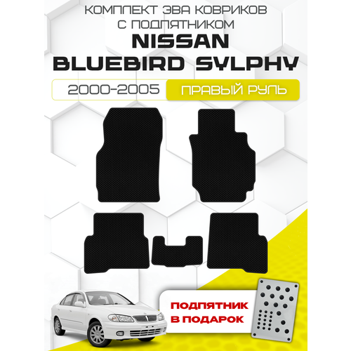 фото Эва коврики для nissan bluebird sylphy 2000-2005 с подпятником, правый руль, черный с черным кантом (ниссан блюберд силфи 2000-2005) eva, ева savaks
