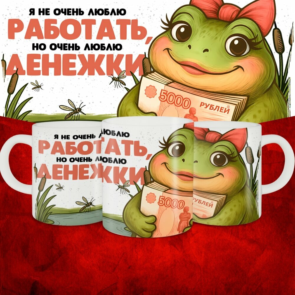 Кружка с приколом керамическая в подарок. Смешной принт "Я не очень люблю работать" 330 мл, 1 шт