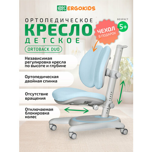 фото Растущее детское кресло ортопедическое ergokids ortoback y-508 голубое mealux