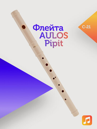 Изображение товара Флейта Aulos Pipit C-21 пластиковая, кремового цвета с чехлом