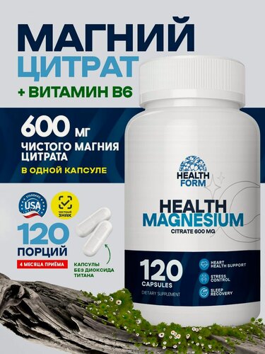 Изображение товара Магний цитрат с Витамином В6 600 мг 120 капсул, Health Form Magnesium Citrate B6, Для нервной системы при стрессе