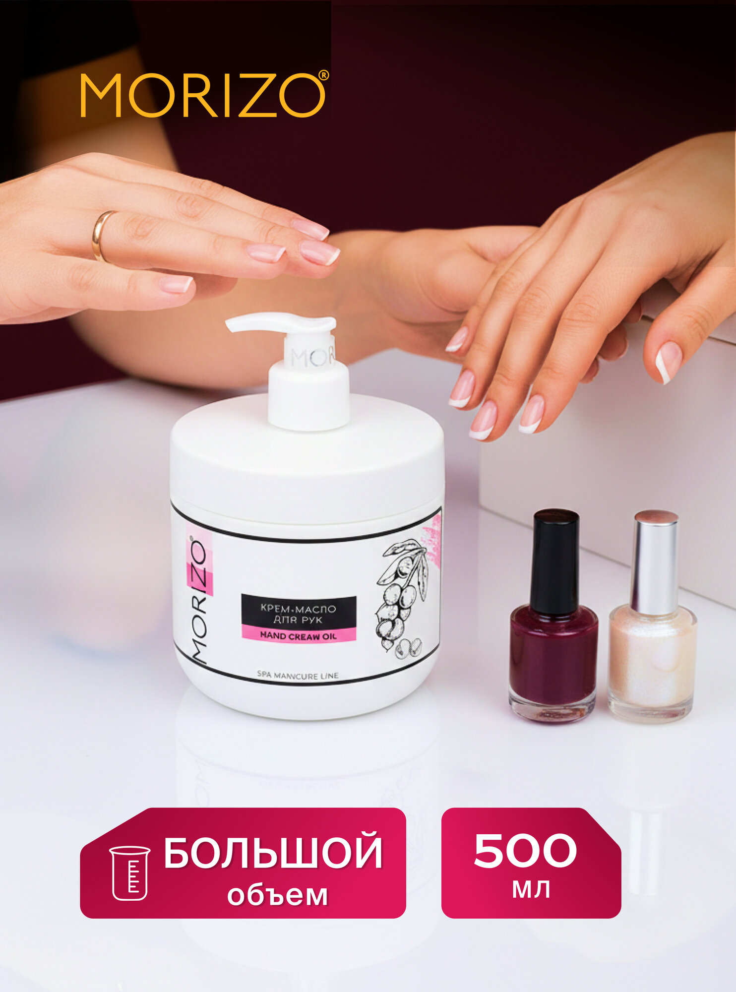 Крем для рук MORIZO с маслами, 500 мл — фото 1