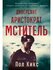 Диверсант, аристократ, мститель: История графа Ларошфуко, ставшего кошмаром для ...
