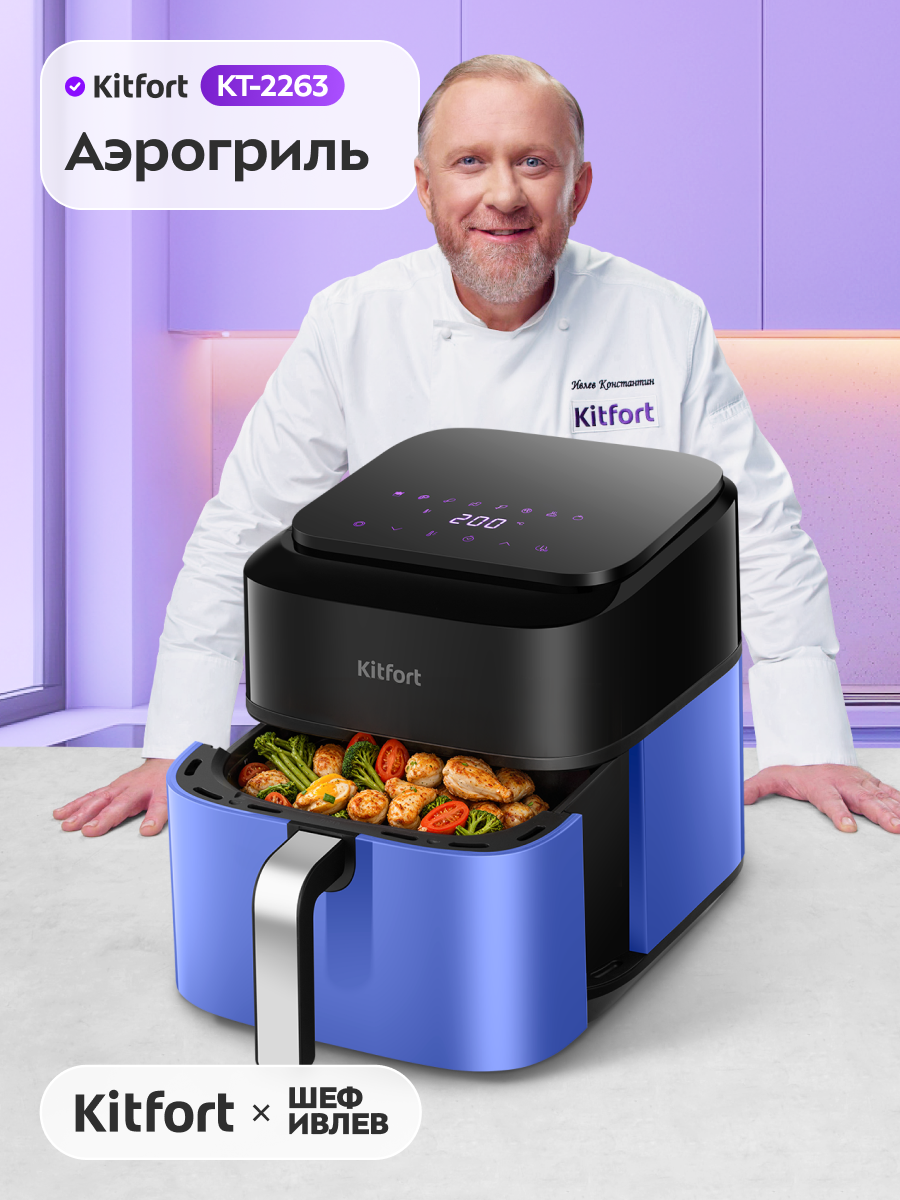 Аэрогриль Kitfort КТ 2263