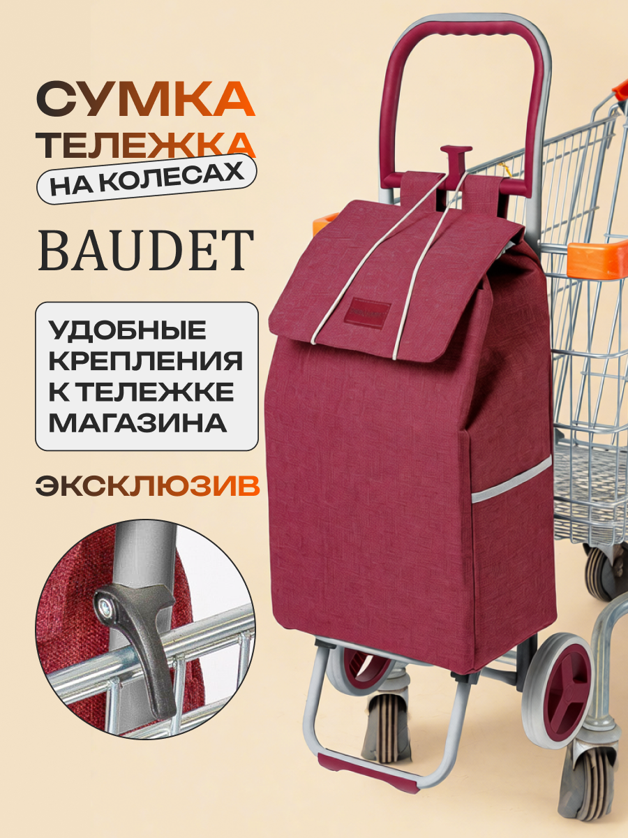 Сумка-тележка 