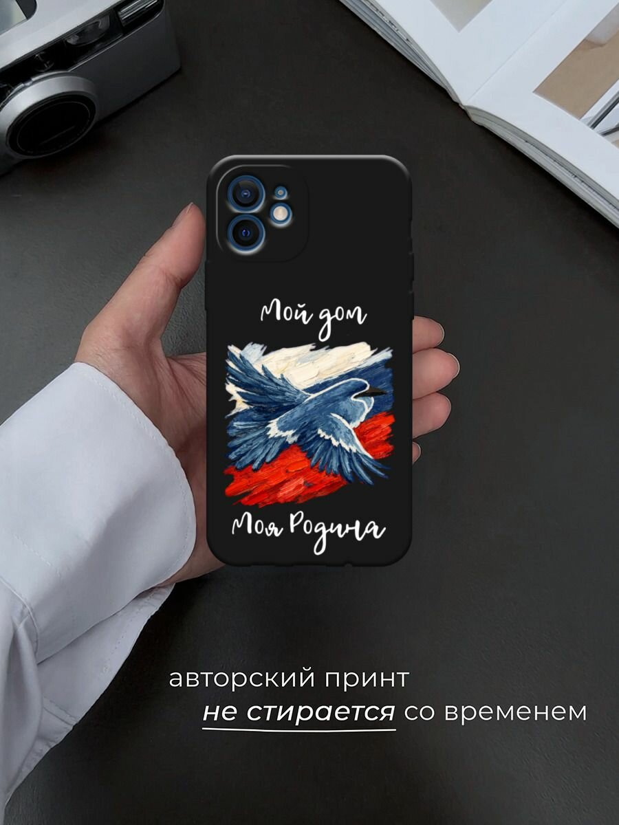 Черный матовый чехол на Apple iPhone 12 mini / Айфон 12 Мини с принтом Мой дом белый — фото 1