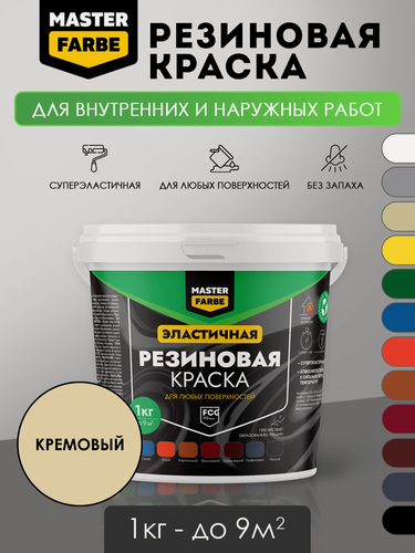 Изображение товара Краска резиновая для наружных и внутренних работ Masterfarbe краска акриловая, эластичная, кремовый, 1 кг